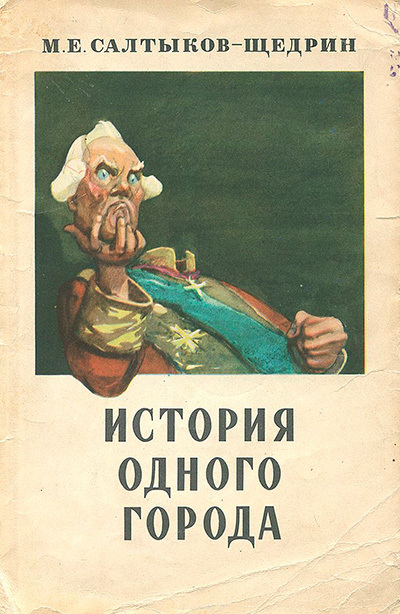 Читать Книгу История Одного Города На Русском С Переводом | AnyLang