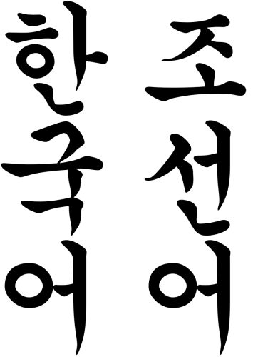 Língua coreana