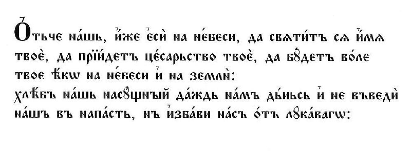 Alfabeto cirillico arcaico