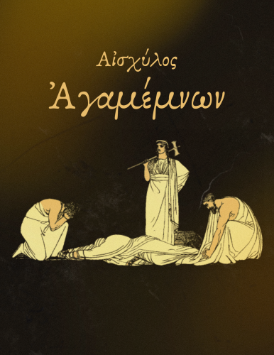 Buch Agamemnon (Ἀγαμέμνων) auf Griechisch