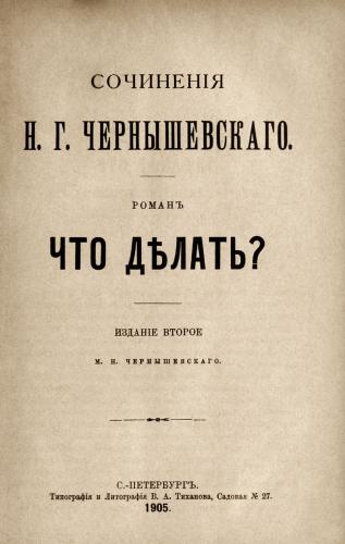 Book What Is to Be Done? (Что делать?) in Russian