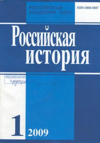 Russian History (RAS journal)