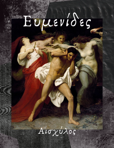 Book Le Eumenidi (Εὐμενίδες) su greco