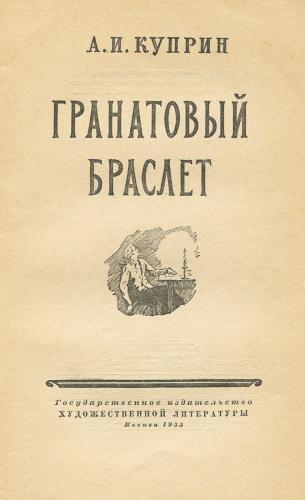 Read Bilingual Book The Garnet Bracelet (Гранатовый браслет) in Russian  with translation | AnyLang