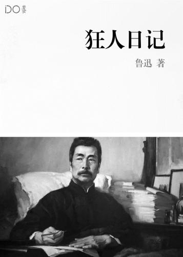 Книга Дневник безумца (狂人日记) на китайском