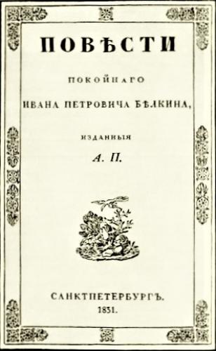 Книга Повести Белкина (Повести Белкина) на русском