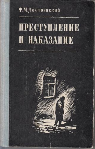 Book Crime and Punishment (Преступление и наказание) in Russian