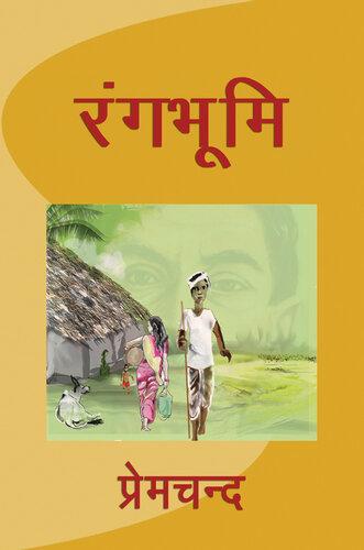 Книга Рангбхуми (Rangbhumi) на хинди