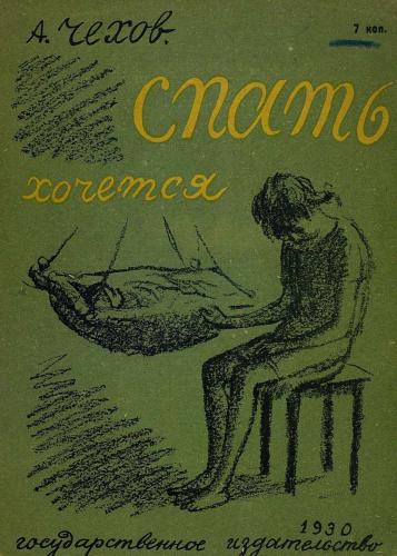 Book Sleepy (short story) (Спать хочется) in Russian