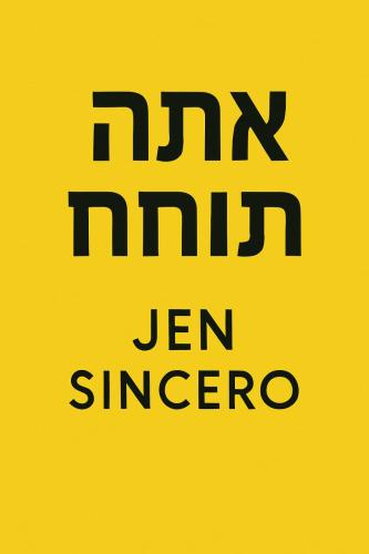 Libro ¡Eres un chingón!, resumen (אתה תותח) en hebreo