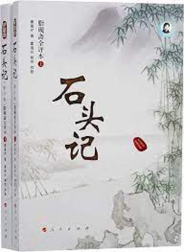 Книга Обсуждение камня в Жи-янь-цзяо (脂砚斋评石头记) на 