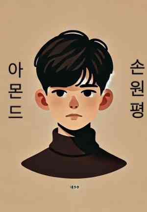 Książka Almond. Ten, który nie czuł (아몬드) po koreańsku