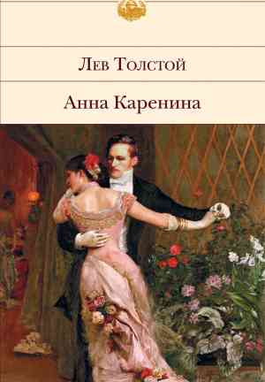 Livro Ana Karenina (Анна Каренина) em Russian