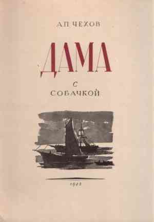 Buch Die Dame mit dem Hündchen (Дама с собачкой) in Russian