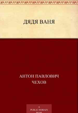 Book Uncle Vanya (Дядя Ваня) in Russian