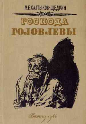 Книга Господа Головлёвы (The Golovlyov Family) на русском