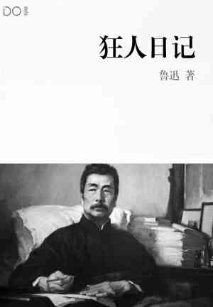 Book Diary of a Madman (狂人日记) in Chinese