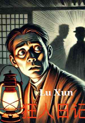 Livre Journal d'un fou (狂人日记) en chinois