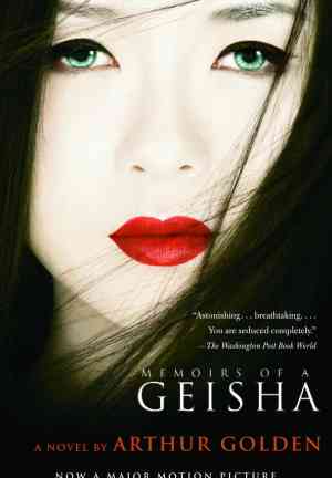 Книга Мемуары гейши (Memoirs of a Geisha) на английском