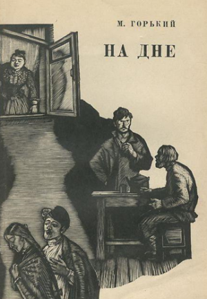 Kitap Alt Derinlikler (На дне)   rusça