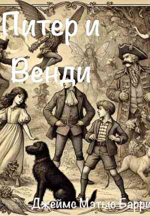Buch Peter und Wendy (Питер и Венди) auf Russisch