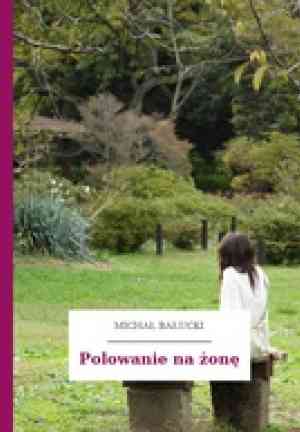 Книга Охота на жену (Polowanie na żonę) на польском