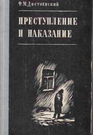 Book Crime and Punishment (Преступление и наказание) in 