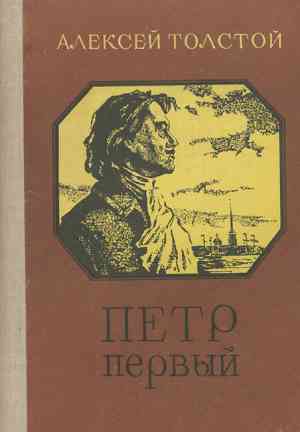 Livro Pedro, o Grande (Пётр Первый) em Russian