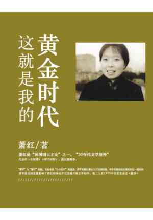 Book This is My Golden Age (这就是我的黄金时代) in 