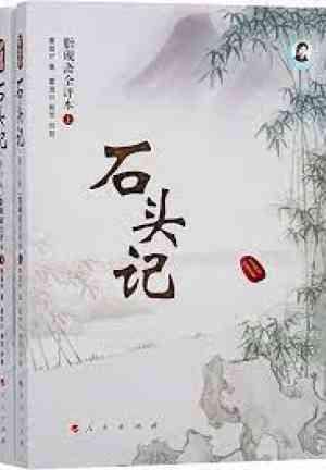 Book Discussion on the Stone in the Studio of Zhi-yuan (脂砚斋评石头记) in 