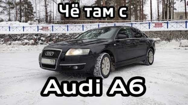 Video Чё там с Audi A6? Ремонт заднего фонаря... снова. Что еще нужно отремонтировать su italiano