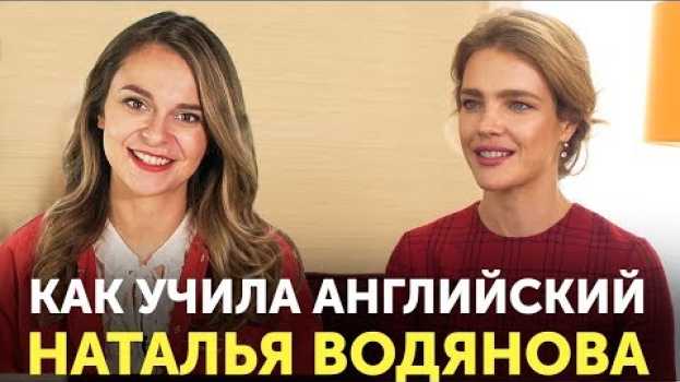 Video Как наши звезды говорят по-английски + в гостях Наталья Водянова en français