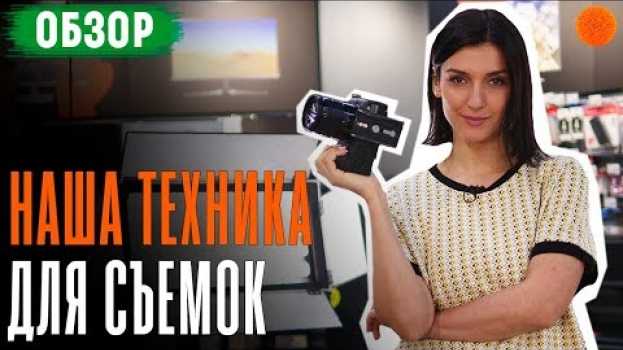 Video НА ЧТО МЫ СНИМАЕМ? Камера Panasonic Lumix GH5s, объективы, стабы и звук ▶️ COMFY na Polish