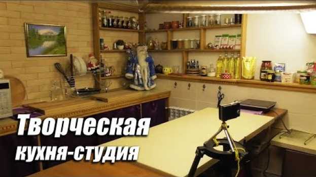 Video Творческая Кухня-студия своими руками из того что было. na Polish