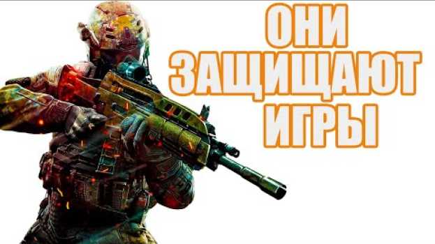 Видео Во имя здравого смысла: Люди, не побоявшиеся встать на защиту видеоигр на русском