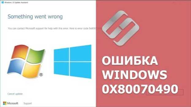Video Как исправить ошибку 🐞 "Элемент не найден 0x80070490" при обновлении Windows 10, 8 или 7 в 2021 en français