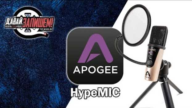 Video APOGEE HypeMIC - USB микрофон со встроенным компрессором en français