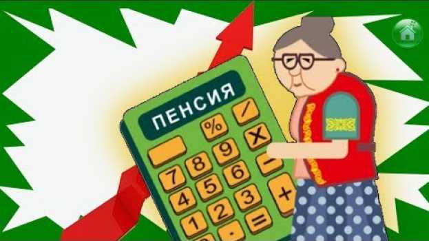 Video Доплата к пенсии за детей рожденных в СССР  Что нужно знать. in Deutsch