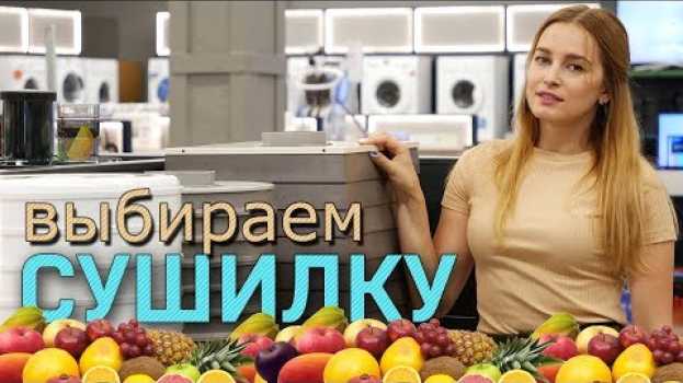Video Выбираем сушилку для фруктов и овощей na Polish