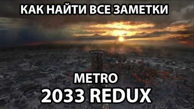 Video КАК НАЙТИ ВСЕ ЗАМЕТКИ - METRO 2033 (REDUX) na Polish
