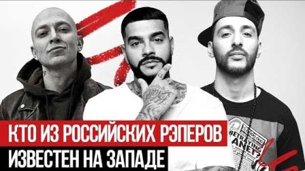 Video Кто из российских рэперов известен на Западе in English