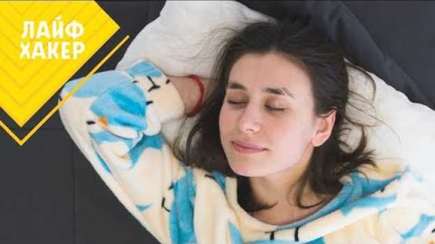 Video Как правильно спать: во сколько ложиться, сколько спать, что мешает выспаться en français