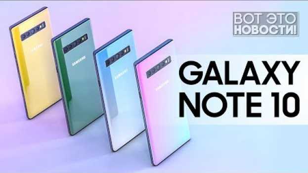 Video Samsung Galaxy Note 10, зум 10x в Huawei P30 Pro - ВОТ ЭТО НОВОСТИ! in Deutsch