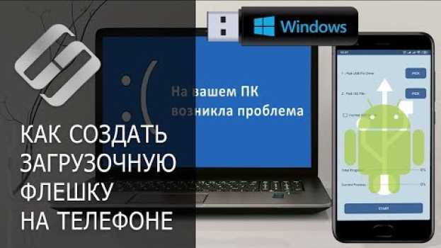 Video Как создать загрузочную флешку с Windows на Android телефоне📱🛠️🖥️ na Polish