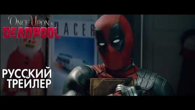 Video Once Upon A Deadpool  | Жил Был Дэдпул | Русский трейлер | AlexStudio in English