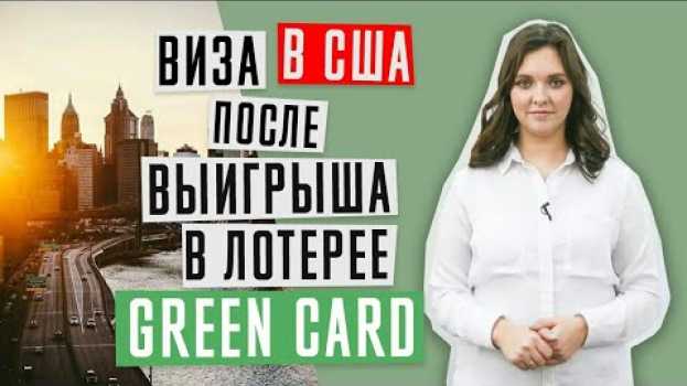 Video ЛОТЕРЕЯ GREEN CARD | Причины отказа в визе после выигрыша в лотерее Green Card | Виза в США em Portuguese