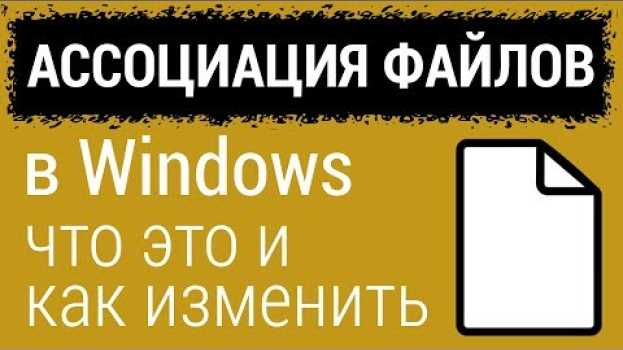 Video Ассоциация файлов в Windows: что такое, как изменить или восстановить na Polish