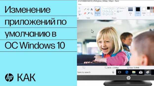 Video Изменение приложений по умолчанию в ОС Windows 10 | HP Support na Polish