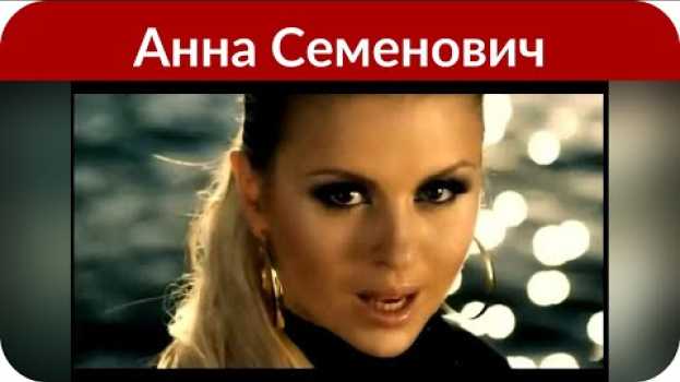 Video Анна Семенович призналась, почему она ушла из «Блестящих» in English