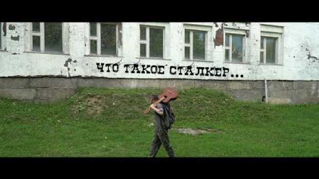 Видео Кто такой сталкер (Сталкер это...) на русском